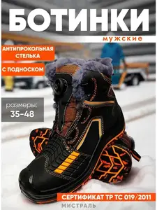 Ботинки рабочие Мистраль (с картой OZON)