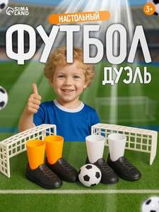 Настольный пальчиковый футбол "Дуэль" (с картой OZON)