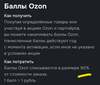 Списание до 90% баллов Озон (вместо 25% ранее)