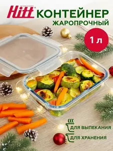 Контейнер стеклянный с крышкой 1л (с ВБ кошельком). 1,5л за 214₽