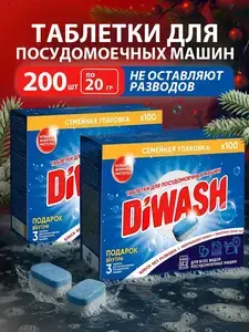 Набор Таблетки DiWash для посудомоечной машины, без разводов, 200 шт (с картой OZON)