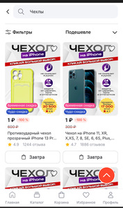Скидки на чехлы для смартфонов (например, по цене от 1₽)