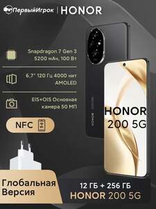 Смартфон Honor 200, 12/256 Гб, глобальная версия (с картой OZON) + пошлина 941₽