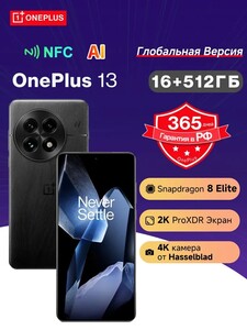 Смартфон Oneplus 13 16/512 ГБ (из-за рубежа)