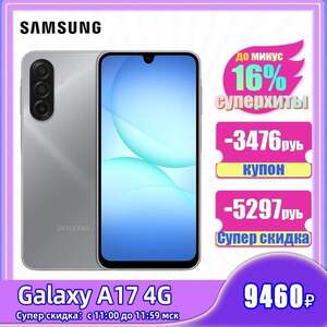 Смартфон Samsung Galaxy A17 4/128 ГБ c NFC