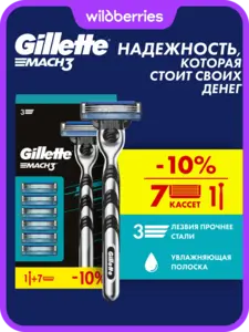Бритва мужская Gillette Mach3 станок + 7 кассет (ВБ-кошелек и подписка)