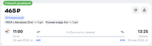Авиабилеты из Сочи в Ереван в одну сторону
