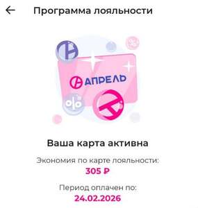 1 месяц подписки в аптеке Апрель (для аккаунтов, где ранее не активировались коды)