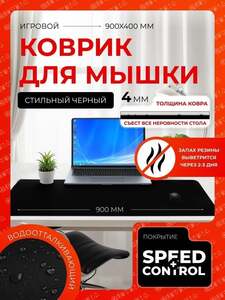 Черный коврик для мыши Quivira, 400x900x4мм, без логотипа (с картой OZON)