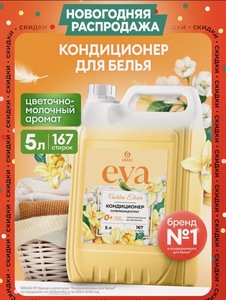 Кондиционер для белья Grass Eva Golden Elixir 5 литров, гипоаллергенный, концентрат