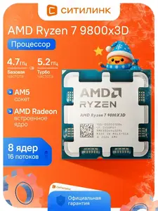 Процессор Ryzen 7 9800x3d (с подпиской, с ВБ кошельком)