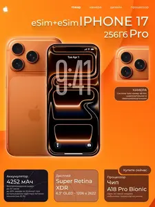 Смартфон Apple iPhone 17 Pro 256GB Оранжевый (с макс. кошельком)