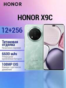 Смартфон Honor X9C 5G NFC, глобальная версия, Snapdragon 6 Gen 1, 12/256 ГБ, бирюзовый (с озон картой и пошлиной 826₽)