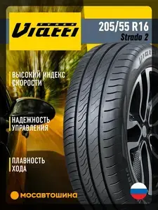 Шина летняя Viatti strada 2 205/65r16 (с макс. ВБ Кошельком)