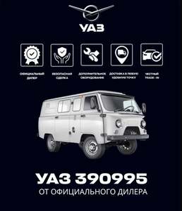 Автомобиль УАЗ СГР, 2.7 л, MT, фургон остекленный