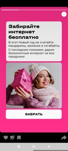 Т2 делает безлимитный интернет бесплатным на 12 дней (новогодние каникулы)