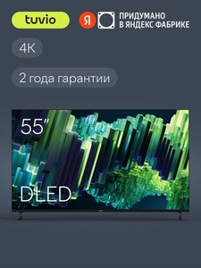 Телевизор Tuvio TD55UFBCV51 4К ULTRA HD DLED Frameless на платформе Google TV (с картой Пэй)