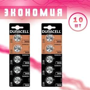 Батарейки Duracell CR2032 10 шт (с картой OZON)
