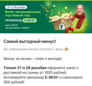 Скидка 300₽ до 1300₽ для всех на доставку в FixPrice