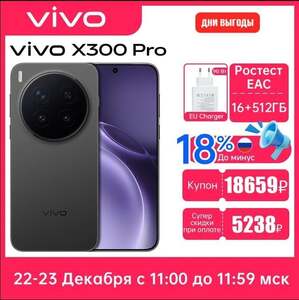  Смартфон vivo X300 Pro 5G 16/512ГБ Ростест (пошлина 6500₽)