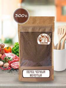 Перец черный молотый, 300 г (с картой OZON)