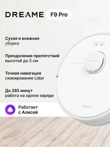 Робот-пылесос Dreame Bot F9 PRO (RLF22GA) (с картой OZON)