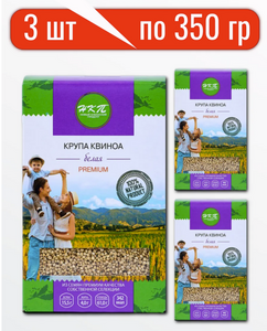 Крупа киноа белая 1050 гр (WB кошелек)