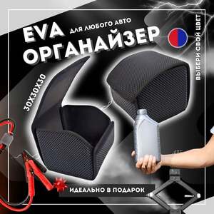 Сумка-органайзер в багажник автомобиля (с картой OZON)