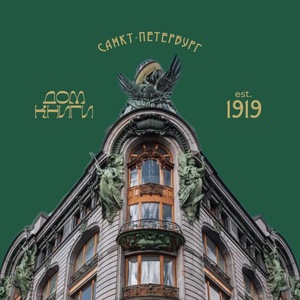 500 баллов Дом книги в СПБ (можно списать на кассе до 99% сразу)