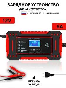 Устройство зарядное для АКБ