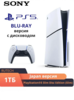 Игровая консоль Sony PlayStation 5 PS5 Slim (с оптическим приводом) 16 ГБ + 1 ТБ Ultra HD Blu-ray (пошлина ~ 4 367 ₽)
