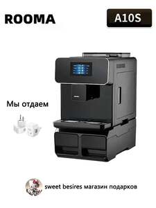 Автоматическая кофемашина ROOMA RMA10, черный (с картой OZON, из-за рубежа)