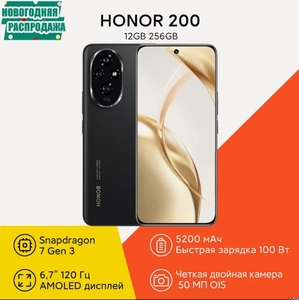 Смартфон Honor 200, 12+256Гб, Global, SD7g3, из за рубежа