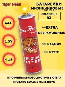 Батарейки AAA Tiger Head, 4 шт