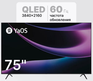 Телевизор 75" RAZZ HH75QSY25F, QLED, YaOS (с ВБ кошельком)