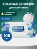 Влажные гигиенические салфетки Yokosun 108 шт.