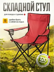 Складное туристическое кресло EcoCountry, разные цвета (с ВБ Кошельком)