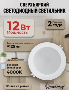 Светильники Smartbuy, например, 12 Вт 145 мм (с ВБ кошельком)