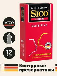 Презервативы SICO контурные анатомические 12 штук (с картой OZON, нужно кликнуть "запросить скидку")