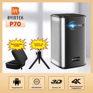 Портативный DLP проектор Byintek P70 (с Озон картой, из-за рубежа) 