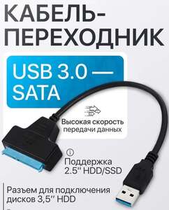 Адаптер USB3-SATA Кабель для компьютерной периферии USB 3.0 Type-A/SATA 22-pin, 0.23 м, белый (с картой OZON, из-за рубежа)