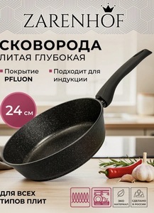 Сковорода Zarenhof "Gravity", алюминий, антипригарное PFLUON покрытие, 24см