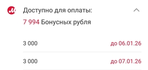 Начисление 6000 бонусов в Мвидео (возможно не всем)