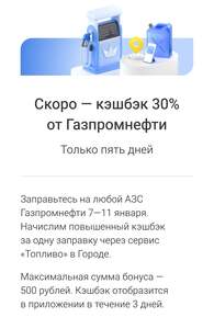 Возврат 30% трат на топливо Газпромнефть по карте Т-банк через сервис "заправки в городе"