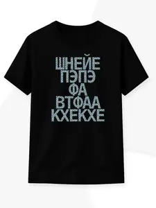 Футболка Всем по майке Ганвест Шнейне Пэпэ (с ВБ кошельком)