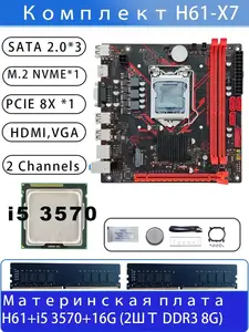 Комплект KEYIYOU материнская плата H61 + процессор i5 3570 + ОЗУ 16Gb (в описании доп вариант, с ВБ кошельком)