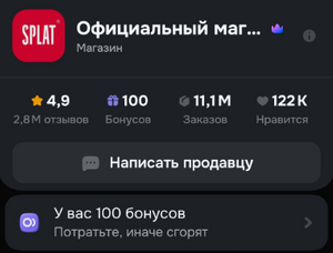 100 бонусов магазина Splat