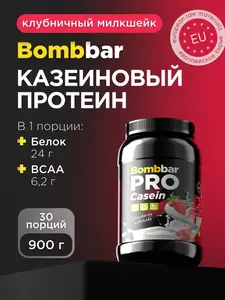 Протеин Bombbar, 900г (с ВБ кошельком, с подпиской)