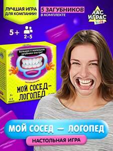 Настольная игра Лас Играс KIDS "Мой сосед - логопед", 40 карточек, 2-5 игроков, 5+ (с картой Пэй)