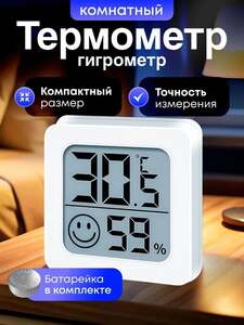 Термометр гигрометр комнатный (с картой OZON)